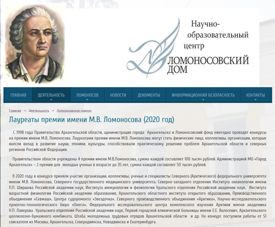 Lomonosov site