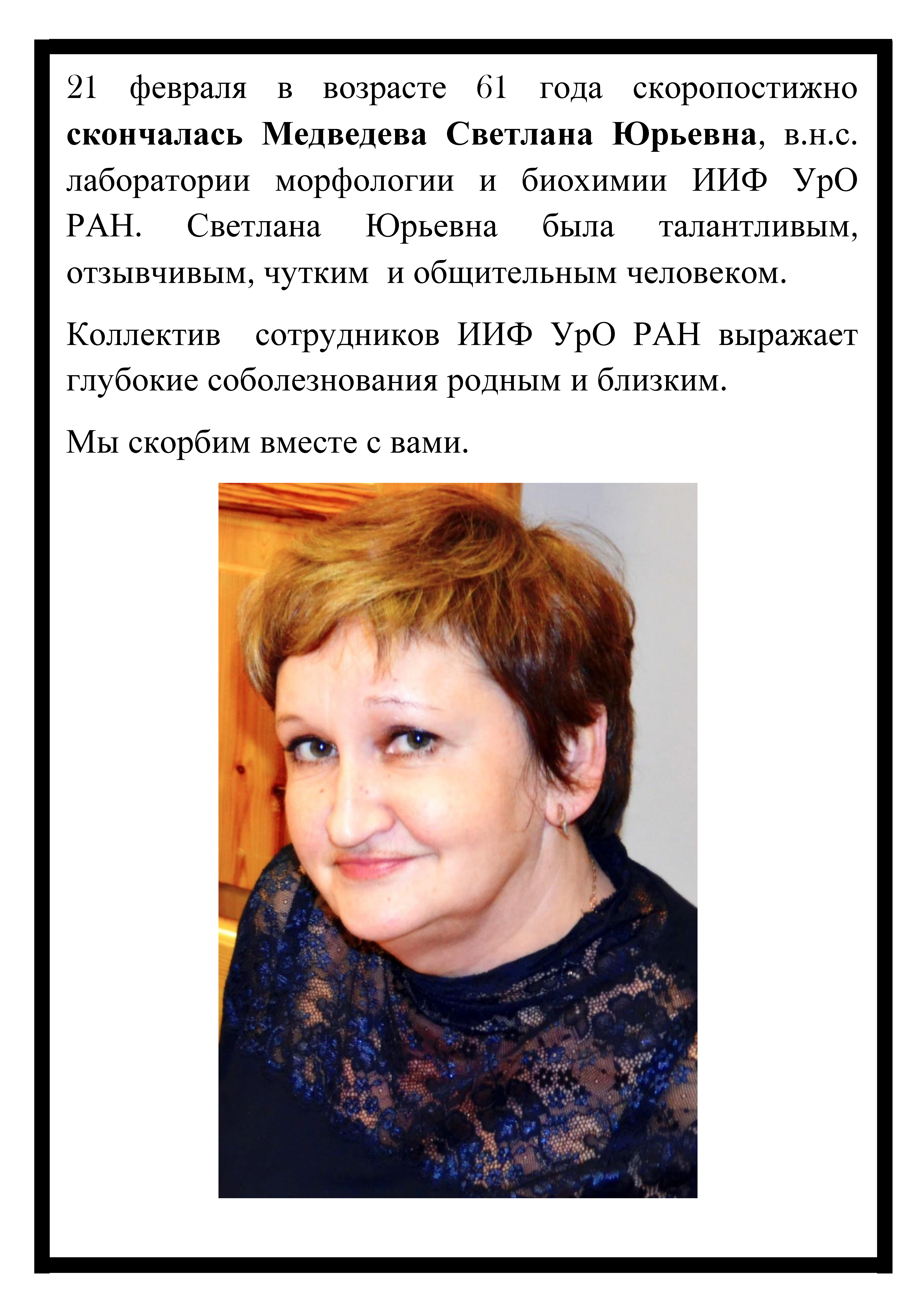 Medvedeva necrolog