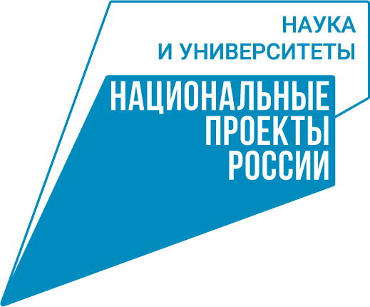 Национальные проекты России. Наука и Университеты 