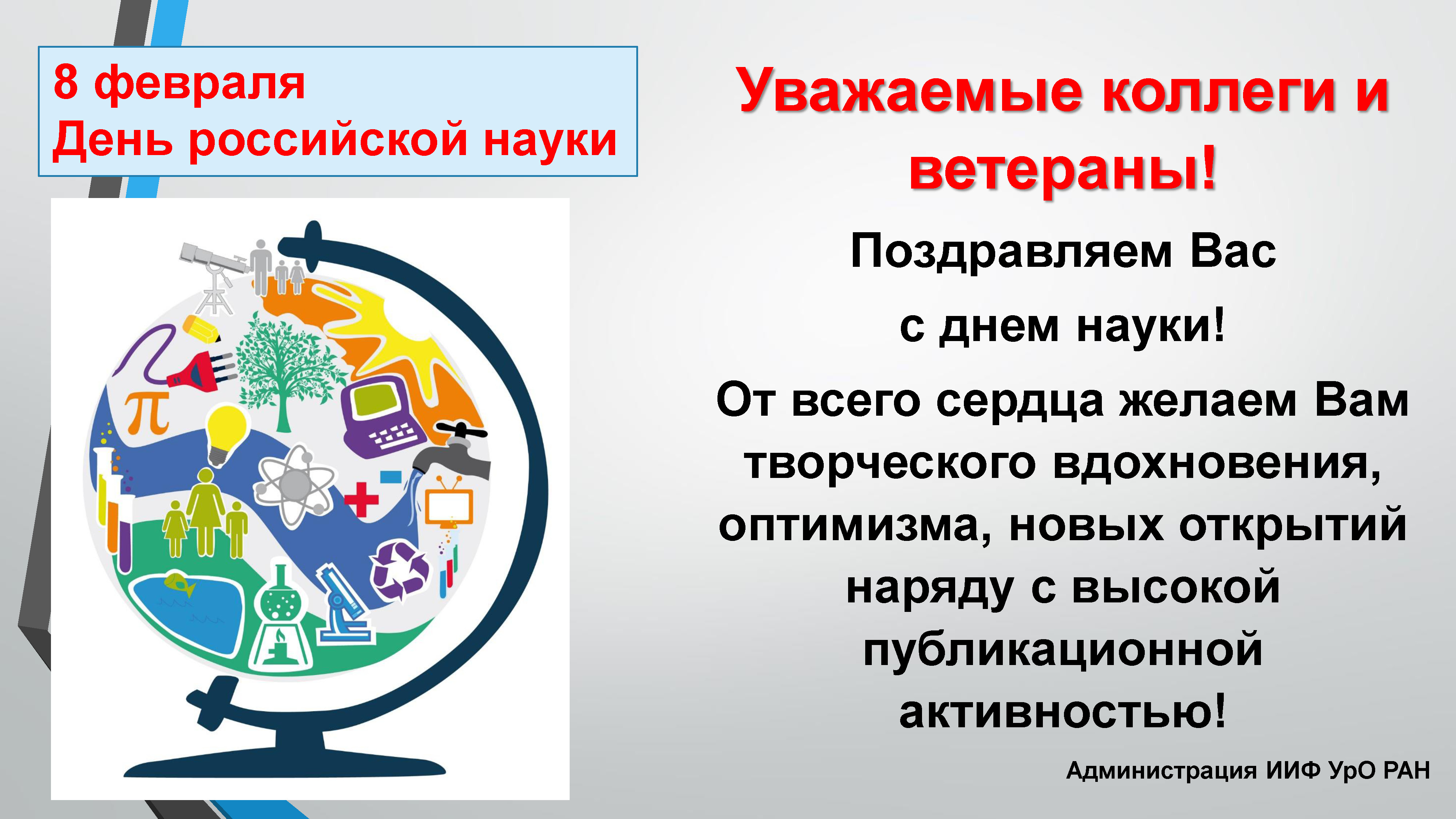 rus_sci_day